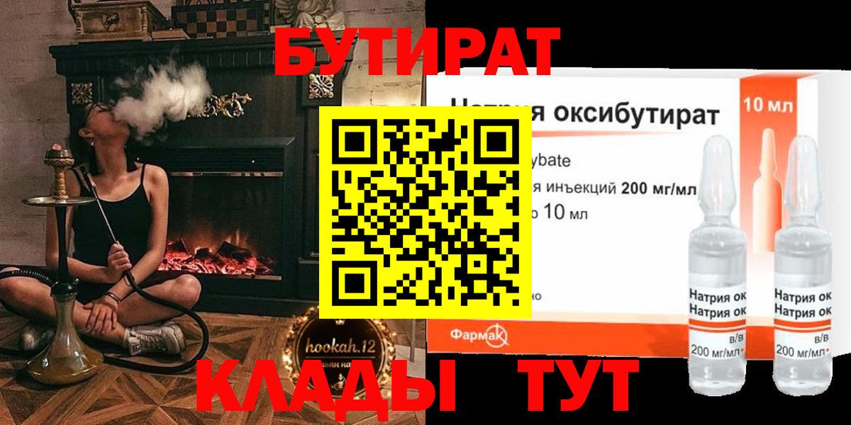 Новый Уренгой  Бутират 99%  Бутират  Вход с VPN 