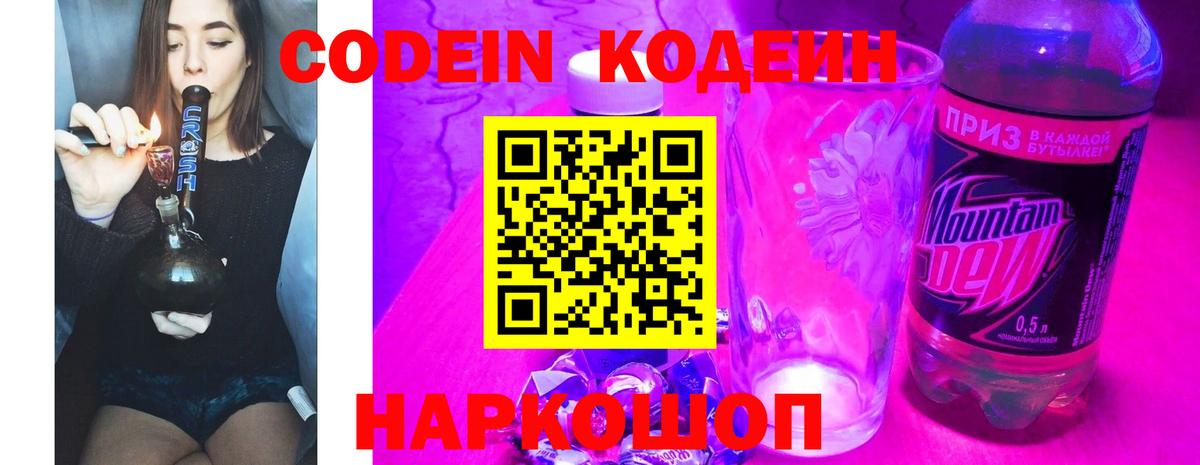 Codein Purple Drank  Вход с VPN  Кодеин Purple Drank  Новый Уренгой 