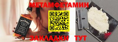 метамфетамин Славгород