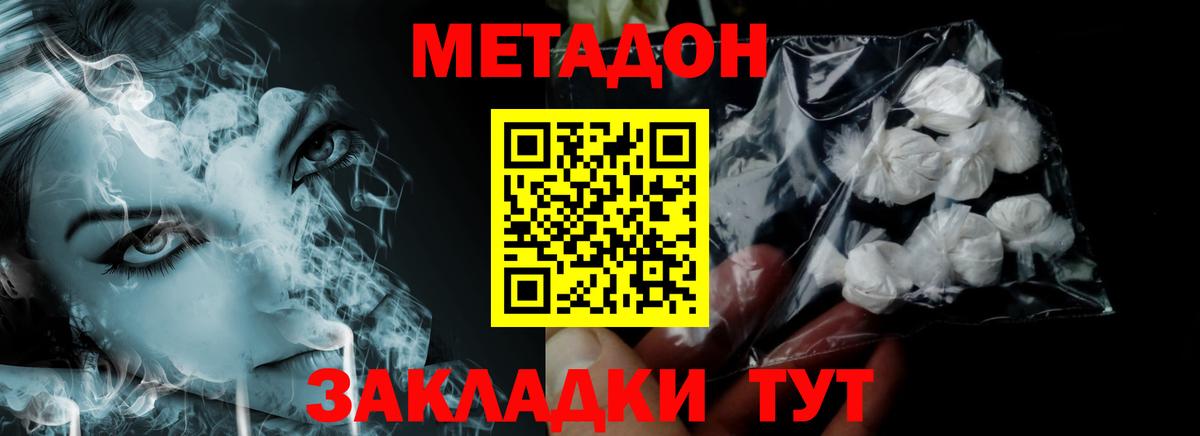 Новый Уренгой  МЕТАДОН VHQ  Вход с VPN 